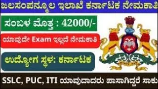 WRD recruitment 2022/water resources department jobs/Tech jobs kannada