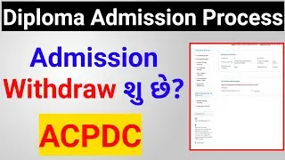 Diploma Admission Withdraw શુ છે? | Download Admission Latter | Diploma Admission Process 2020 |