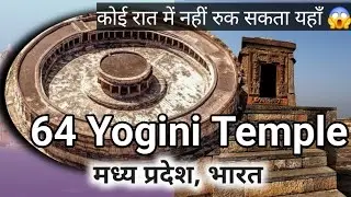 Chausath Yogini Temple, Muraina Madhya Pradesh, Ekattosar Mahadev temple #yoginitemple #shiva