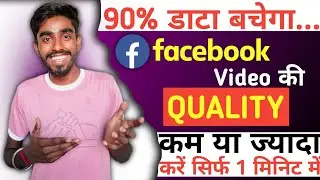 Facebook video ka Quality ko kaise kam ya jyada kare || How to change video quality in Facebook