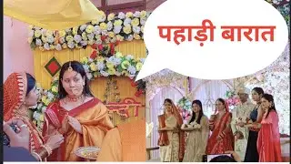 पहाड़ी बारात❣️#wedding#youtubevideo#sbvlog2824 