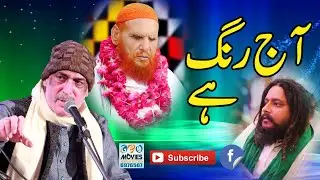 Aaj Rang Hai Re Maa  Arif Feroz Qawwal 2021  Sofi Ibrahim Salana Urss 21GD Okara