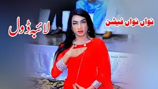 Laiba doll | Nawan Nawan Fashion | New Dance Performance | Malik Studio