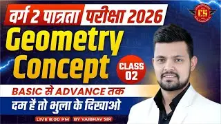 MPTET वर्ग 2 पात्रता परीक्षा 2026 | Geometry Concept | Basic से Advance | Varg2 Maths By Vaibhav Sir