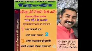 GUIDANCE AND SUPPORT FOR NTA UGC NET/JRF HINDI|नेट की तैय्यारी कैसे करे |Dr.Sajith.SJ Sasi|