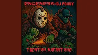 Твентин карантино
