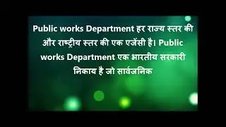 PWD (पीडब्ल्यूडी) ka full form क्या होता है? / PWD Stand for
