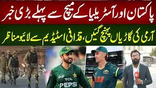 Pakistan vs Australia Match Live Updates From Qaddafi Stadium  | Army Vehicles Arrive Stadium