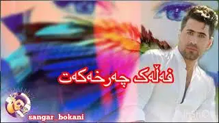 sayvan gagli ( falak charxa kat ) 2018
