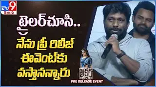 Producer AhiTeja speech at Akshara Movie Pre Release Event - TV9