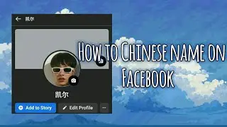 How to Chinese name on Facebook