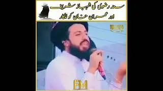 💪⚔️🦁Saad rizvi bayan about Imran Khan and Shabaz shreef 💪
