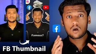 How to Change Facebook Reel Thumbnail? 😲 | How to Change Facebook Video Thumbnail? | FB Cover Image