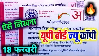 Board exam copy writing tips || Board copy भरने का तरीका 🔥 / 18 फरवरी हिन्दी copy likhne ka trick 🔥