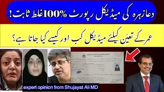 Dua Zahra&rsquo;s medical report is 💯% Fake| Fact Check By Dr Shujayat Ali