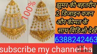 bridal jhumar letest gold design 2022 | weight with price/jhumar best new design #jewellery #video s
