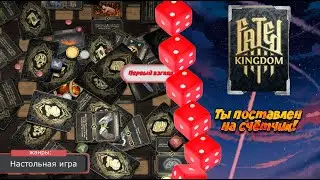 Fated Kingdom - ХАРДКОНАЯ НАСТОЛКА!