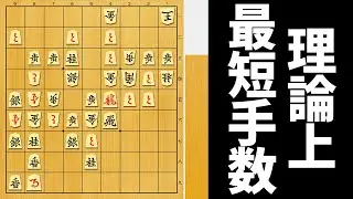 【あまりにも名作】理論上最短手数の煙詰めがヤバすぎる
