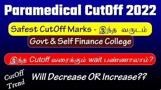 TN Paramedical Expected CutOff|Paramedical Safest CutOff 2022|paramedicalCutOff|ParamedicalAdmission