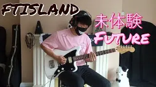 FTISLAND - Mitaiken Future 未体験Future (Guitar Cover) | by June.K