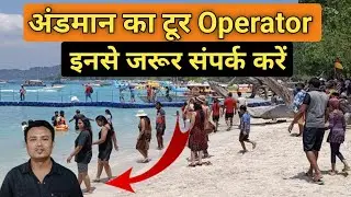ANDAMAN TOUR PACKAGE|| HONEYMOON TRIP || COUPLE TRIP|| FAMILY TRIP|| GROUP TOUR ||
