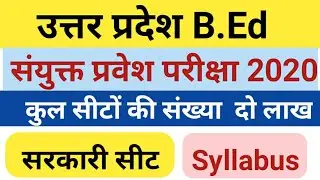 UP B.ED. entrance exam 2020 | upbed syllabus #upbed syllabus| b.ED. notification