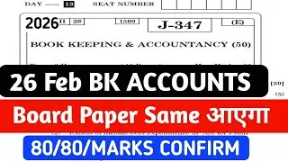 BK Accounts Paper 2026 Out || Most important Questions Bk Account || HSC Board Exam 2026 || 