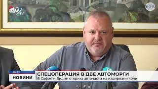 RM TV: Спецоперация в две автоморги: В София и Видин откриха авточасти на издирвани коли