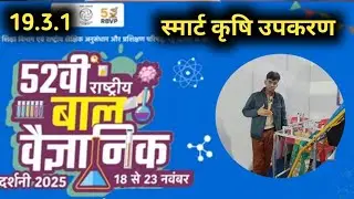 19.3.1 स्मार्ट कृषि उपकरण | Farmers Smart Agro Tool | Knee&ndash;Back Pain Solution | Innovation 