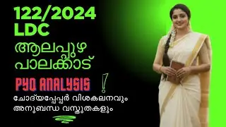 LDC 122/2024 Alappy Palakkad Question Paper Discussion |Detailed Analysis & Related Facts #keralapsc