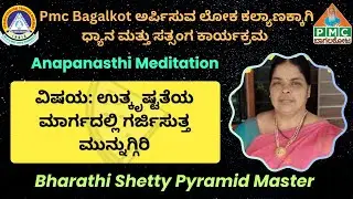 Satsang || Bharathi Shetty Pyramid Master