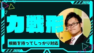 力戦の将棋は必ず序盤に隙アリ！端攻めで２枚の香車が躍動します！！@四間飛車VS力戦