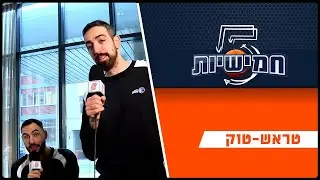 טראש טוק - גרסת נבחרת ישראל