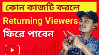 Returning Viewers YouTube in Bangla | First Tech Pro