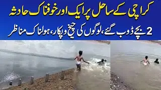 What happened on Karachi Sea Today Karachi Ke Sahil Per Ek Or Khoofnak Hadsa | Hub Dam Se Pani Band