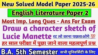 Exam 2026 BA 5th semester English paper 2 long important question answer New solved model paper 2026