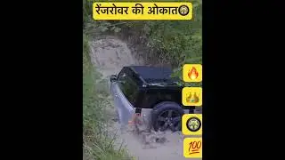 रेंज रोवर की ओकात🛞#skills #driver #rangrover  #struggle #reels #ytshort #roadside #car #shortvideo