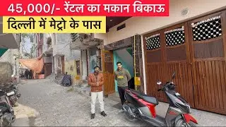 दिल्ली में मेट्रो के पास 45000 रू किराये वाला 4 मंजिल मकान बिकाऊ High Rental House For Sale In Delhi
