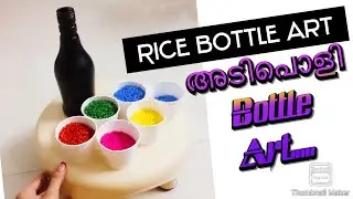 Rice bottle craft | creativity by me | Easy Bottle Art for beginners 🍚