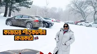 কানাডায় শীতকালীন কেনাকাটা: তুষারপাতের মাঝে শপিং মলের হালচাল daily vlog| Roushan Vlog Canada