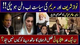 Exclusive Interview of Raja Amir Abbas || Part 1 || Muhammad Zameer || ZM News