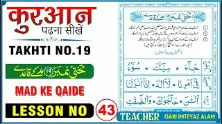 Nooarni Qaida Takhti Number 19 Mad ka Bayan Lesson 43 | By Islamic Lesson