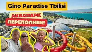 Gino Paradise Tbilisi. Аквапарки Грузии переполнены!