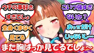 【ウマ娘】「お前らどうせトランセンドがデカパイだから好きなんだろ」に対する反応集 　ウマ娘反応集