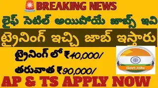 🚨 This notification will not come again in life | Latest Govt Jobs in telugu | UCIL Notification ...