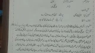 NBF#urdu9#gazalno1#Meertaqimeer#نیشنل بک فاؤنڈیشن #اردونہم#غزل1شعر6 کہیں کیا جو پوچھے کوئی ہم سے میر