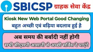Sbi Csp New Web Portal Good Changing | Now time will not be wasted | Sbi Csp New Update | Sbi Kio...