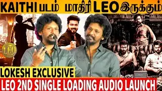 OFFICIAL : LEO to KAITHI | LEO Second Single Update | Lokesh About Leo | Recent Function |