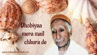 Bhajan - Dhobiyaa Mera Mail Chhura de