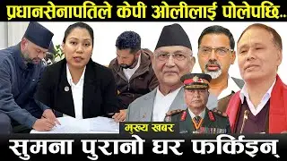 सुमना श्रेष्ठलाई बालेनले फेरी ल्याए रास्वपामा#motivate #news #motivatenews #motivation#balensah#